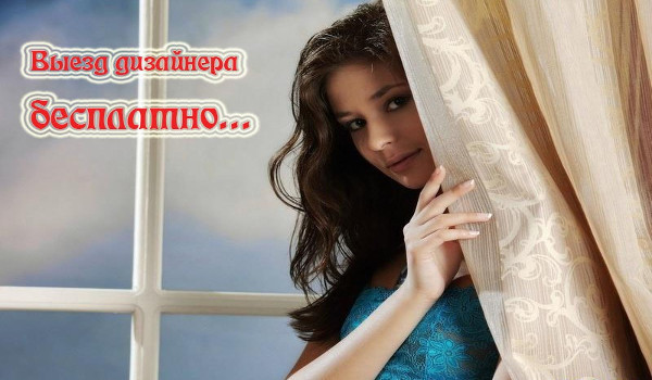 Магазин Штор Надежда